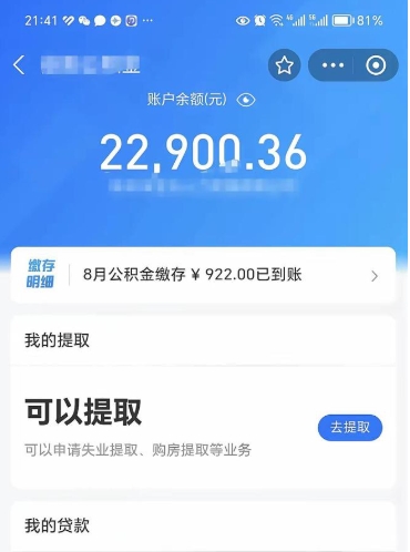 肇庆房子全款能取公积金吗（全款房可以提取公积金多少余额）