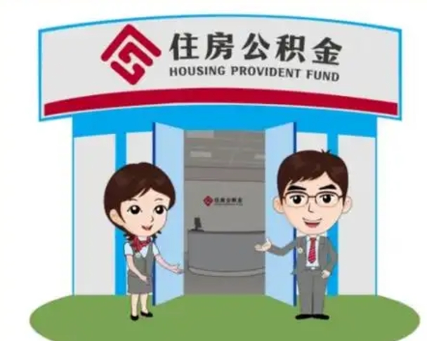 肇庆住房公积金封存怎样取出来（公积金封存怎么取?）